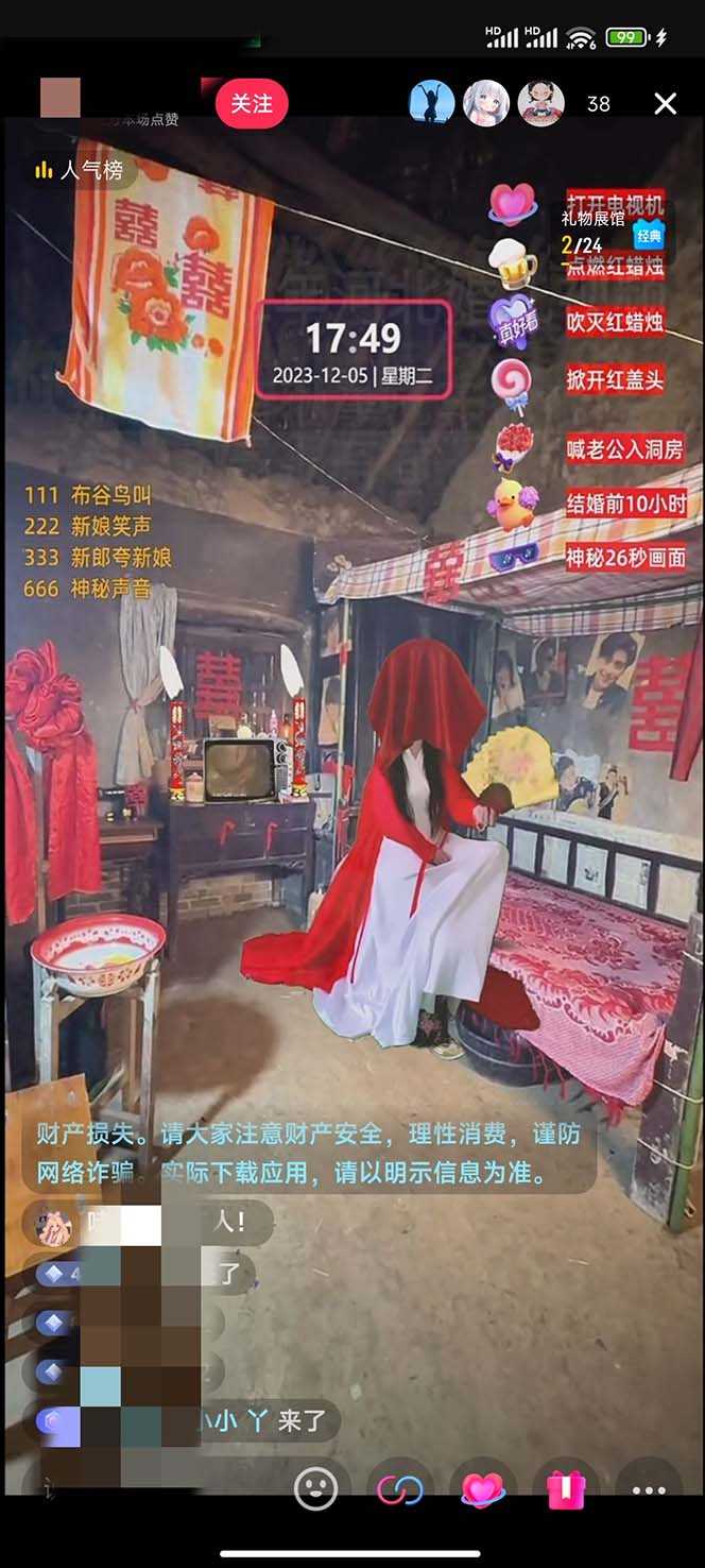 【怀旧新娘】无人直播整蛊互动玩法(含全套开播教程+软件+视频素材+音效) 【怀旧新娘】无人直播整蛊互动玩法(含全套开播教程+软件+视频素材+音效)