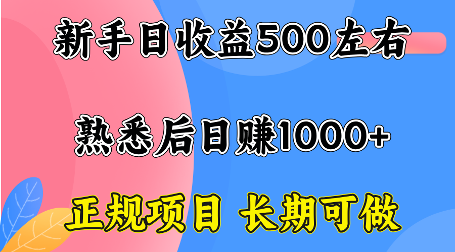 143838oqh87nk7y8ptpddd.png (15978期)一台电脑,前期日收益300-500,熟练后日入1000左右