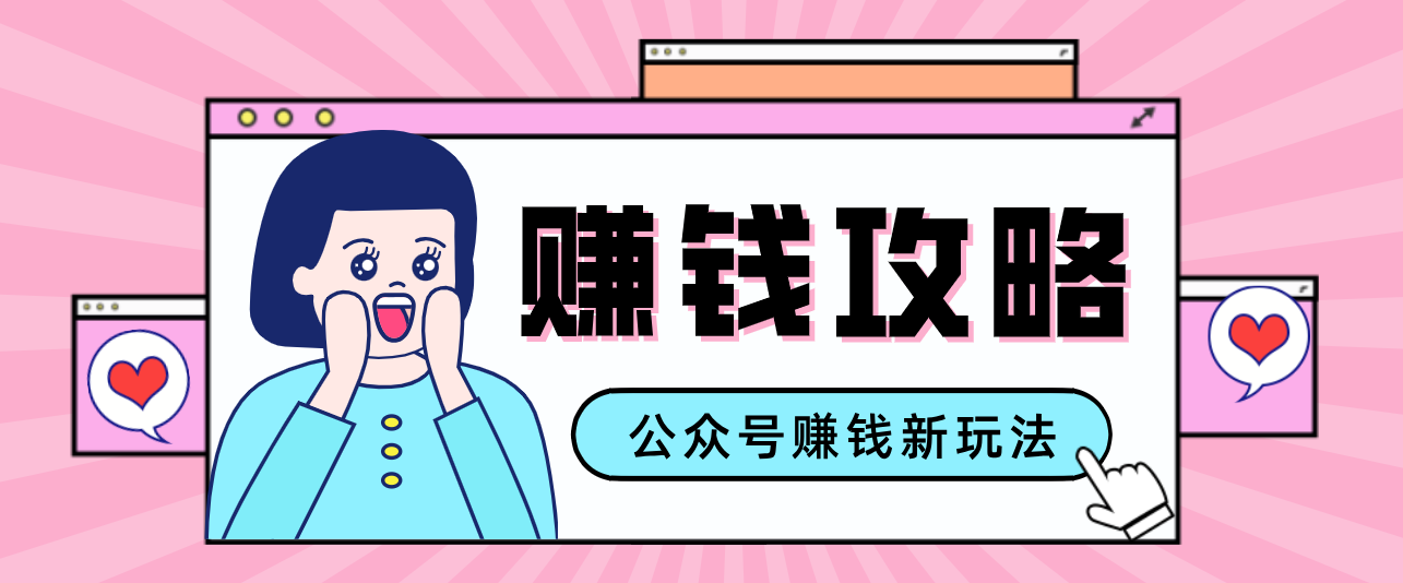 公众号流量主—赚钱人性文案,手把手教你,制作简单,收益颇丰 公众号流量主—赚钱人性文案,手把手教你,制作简单,收益颇丰