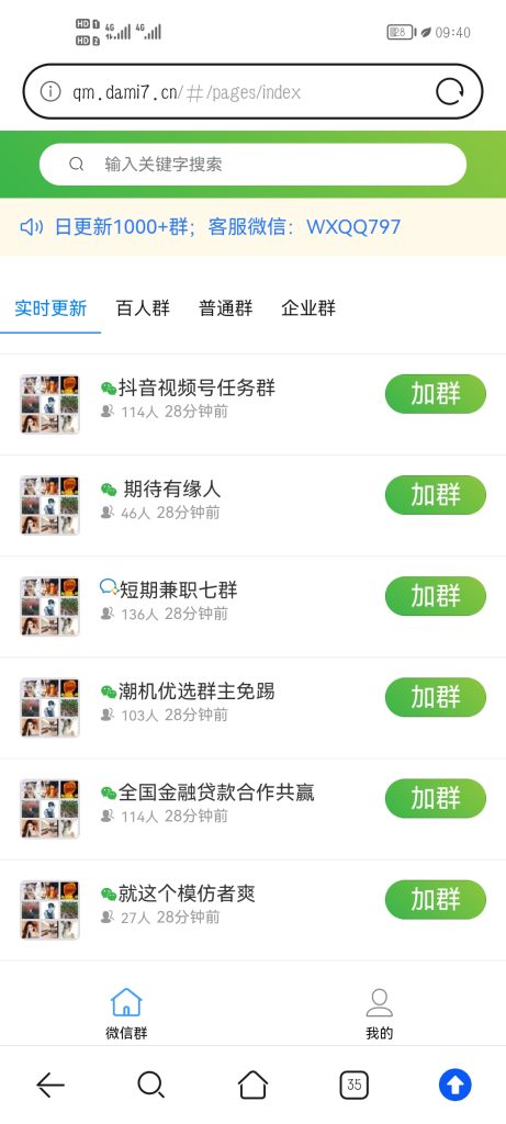 微信群二维码采集工具(每天更新1000+微信群)-大米网创