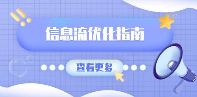 信息流优化指南，7大文案撰写套路，提高点击率，素材库积累方法-大米网创