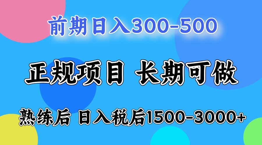 前期一天收益500，熟练后一天收益2000-3000-大米网创