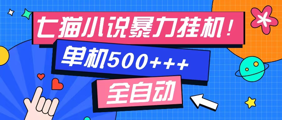 七猫免费小说-单窗口100 免费知识分享-感兴趣可以测试-大米网创