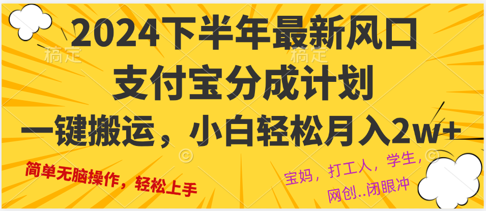 2024年下半年最新风口，一键搬运，小白轻松月入2W+-大米网创