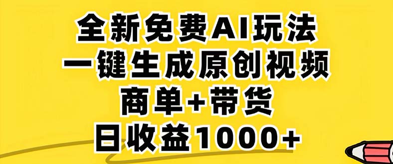 2024年视频号 免费无限制，AI一键生成原创视频，一天几分钟 单号收益1000+-大米网创