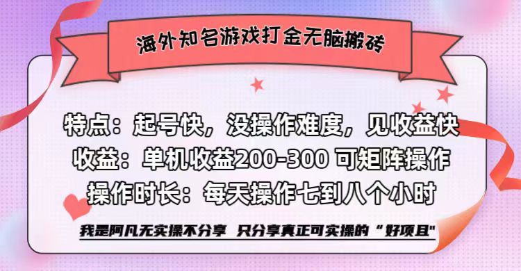 海外知名游戏打金无脑搬砖单机收益200-300+-大米网创