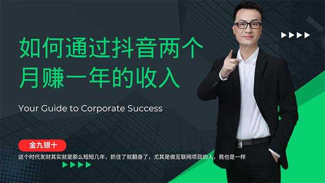 金九银十,如何通过抖音两个月赚一年的收入,兼职创业闷声赚钱,捡钱时…-大米网创