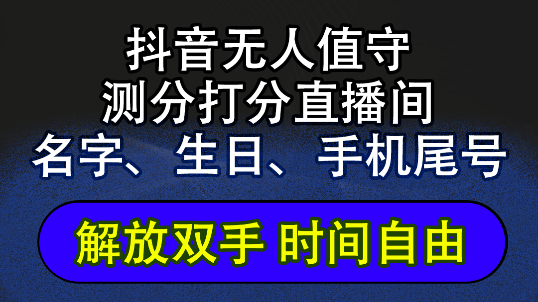 抖音蓝海AI软件全自动实时互动无人直播非带货撸音浪,懒人主播福音,单…-大米网创
