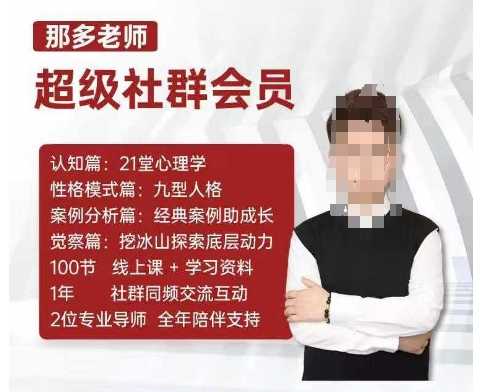 那多老师超级社群会员：开启自我探索之路，提升内在力量-大米网创