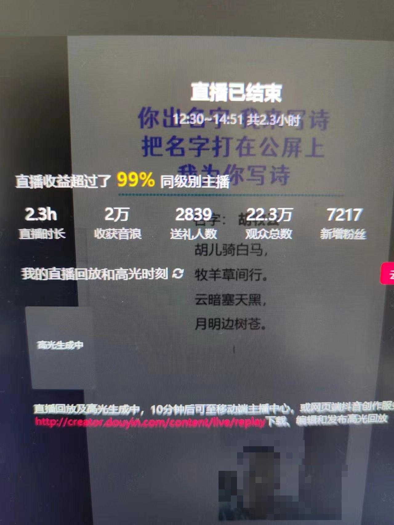撸音浪暴利日入1000+，名字写诗，名字藏头诗，抖音半无人直播（教程+软件+话术）