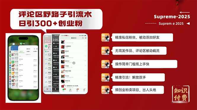 评论区野路子截流创业粉新方法，日被动加300+创业粉，精准引流被动添加…-大米网创