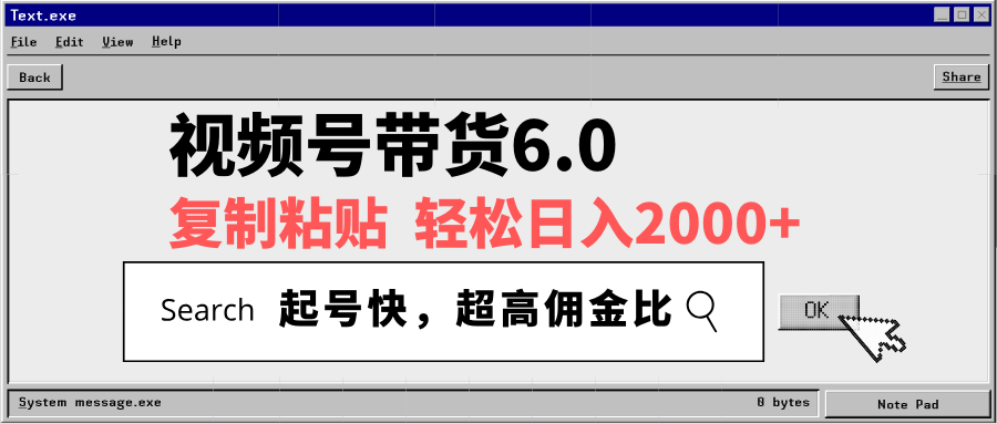 视频号带货6.0,轻松日入2000+,起号快,复制粘贴即可,超高佣金比-大米网创