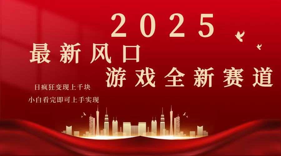 2025游戏广告暴力玩法，小白看完即可上手-大米网创