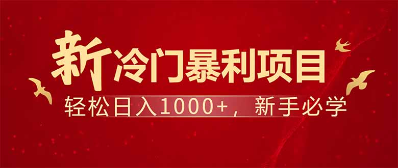 项目名称:每天一小时,轻松到手1000,冷门赚钱项目!-大米网创