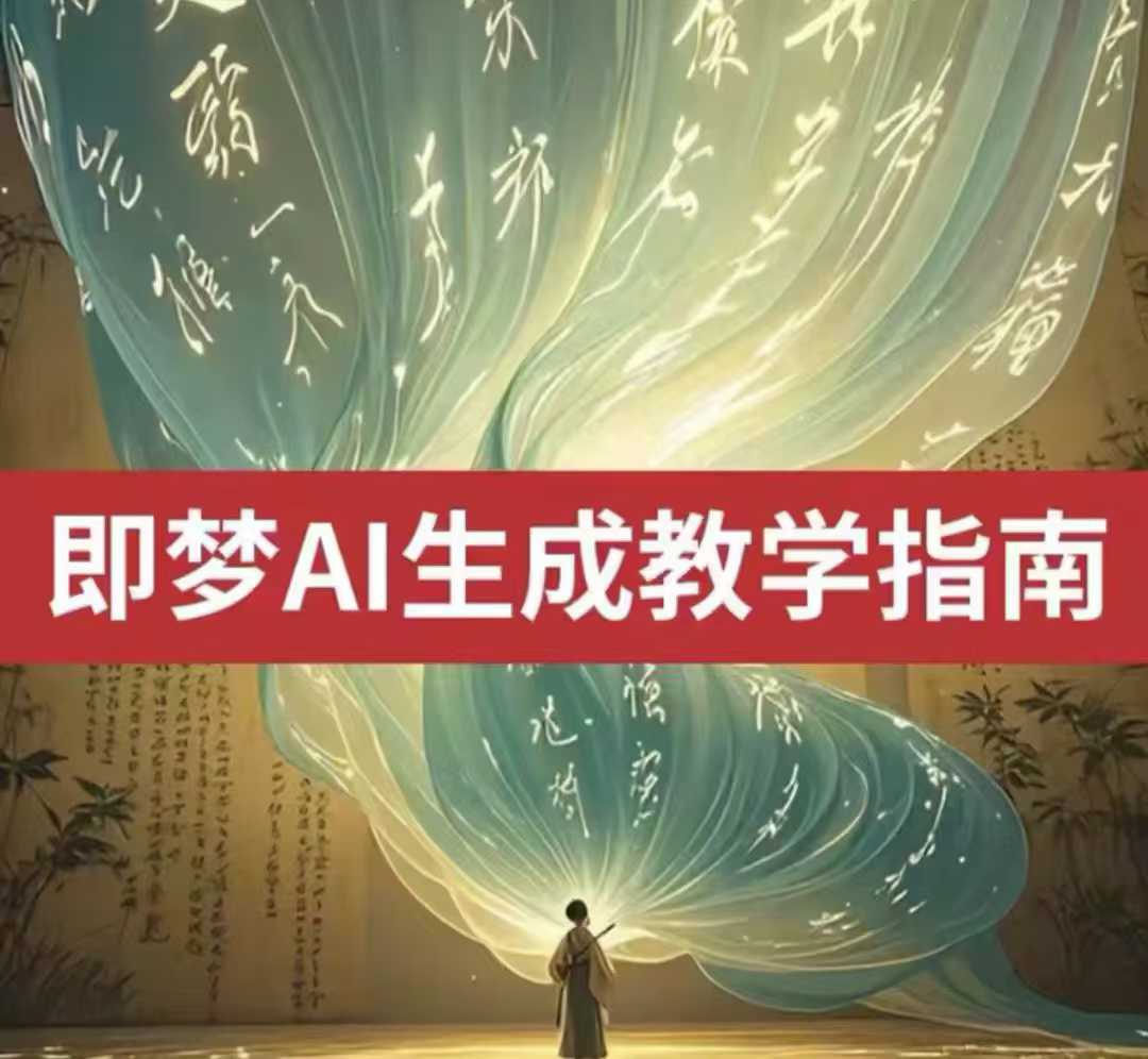 2025即梦ai生成视频教程，一学就会国内免费文字生成视频图片生成视频-大米网创