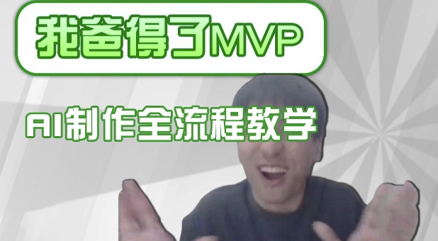 条条爆款的IP人物吐槽评分怎么制作,AI画面替换,声色克隆,全流程教学-大米网创