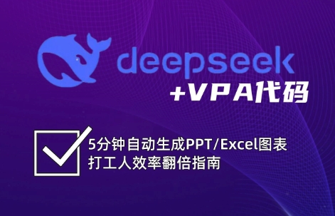 DeepSeek从入门到精通:解锁Excel和VBA高效办公新技能-大米网创