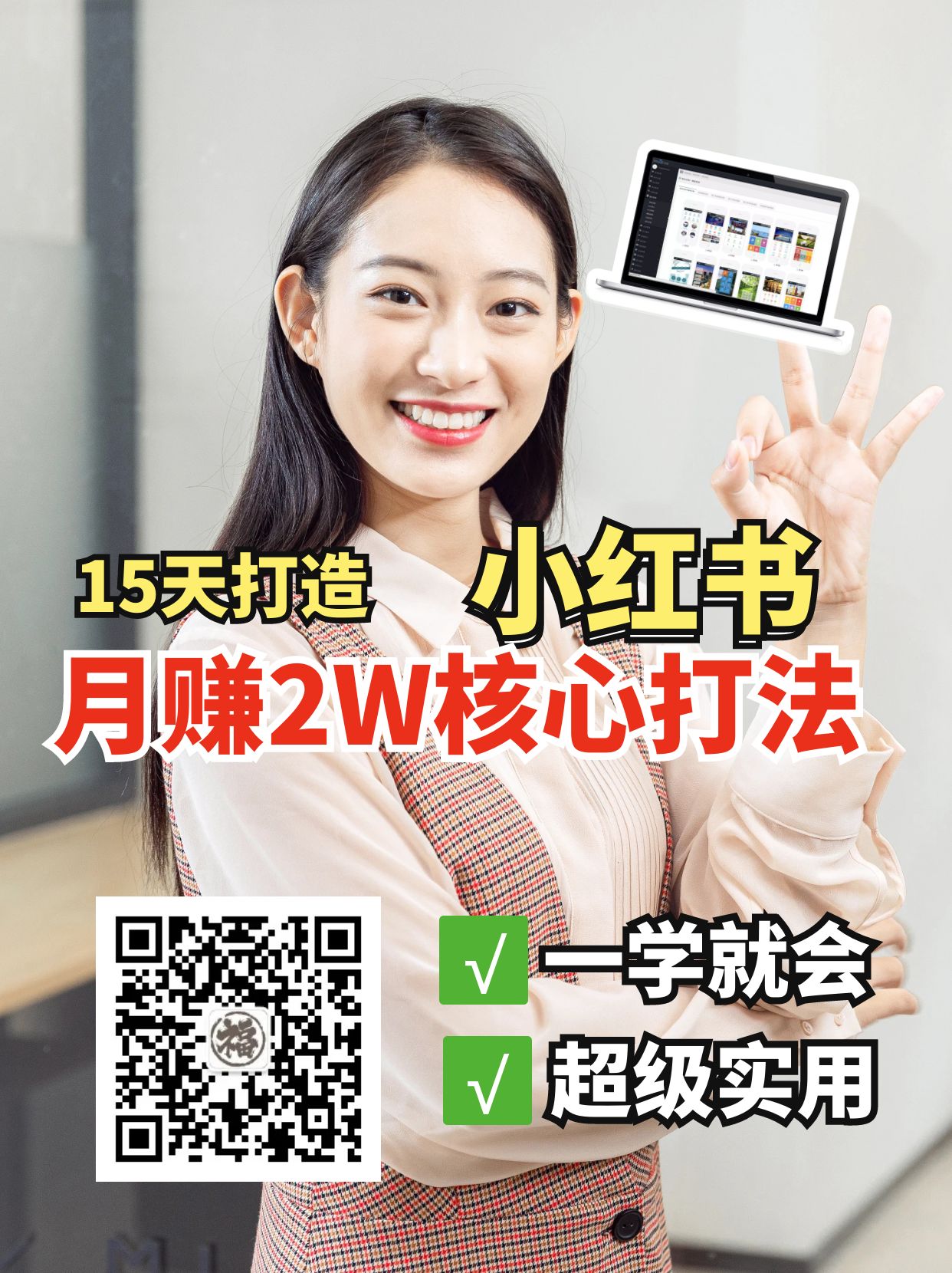 小红书月赚2W个核心打法，15天打造出快速赚钱的小红书账号-大米网创