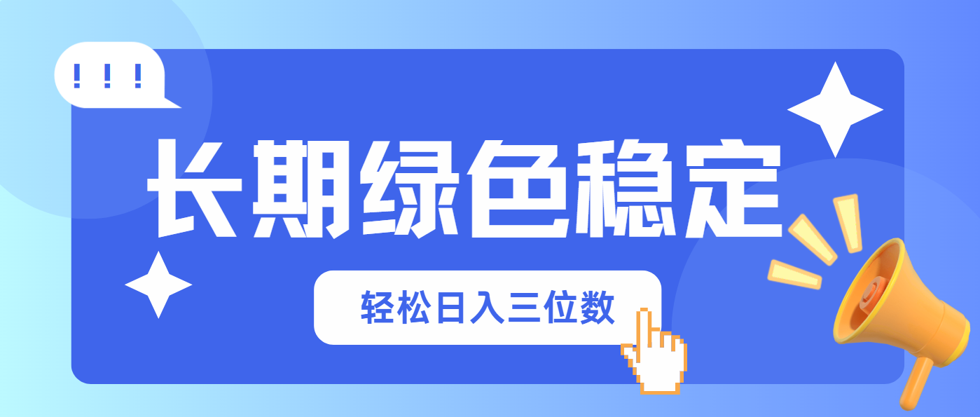 长期绿色稳定,会网购就能赚钱,轻松日入三位数-大米网创