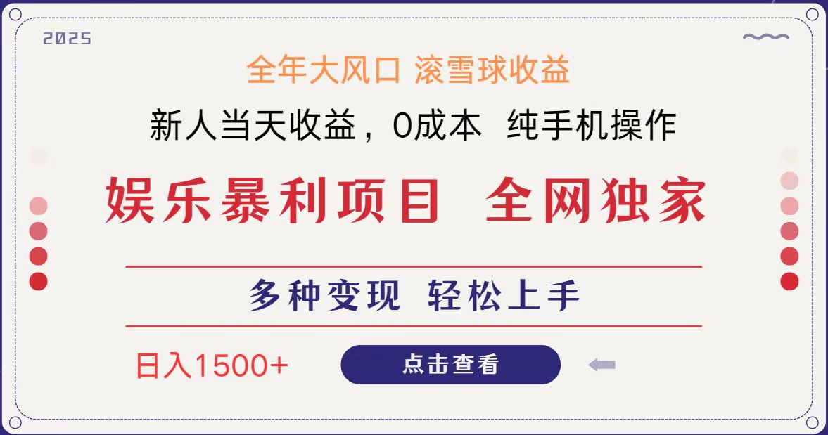 全网独家 日入1500＋ 高额信息差项目 小白长期饭票 副业翻身  当天收益-大米网创