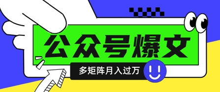 使用DeepSeek十分钟写100篇公众号爆文，多账号矩阵操作轻松月入过W-大米网创