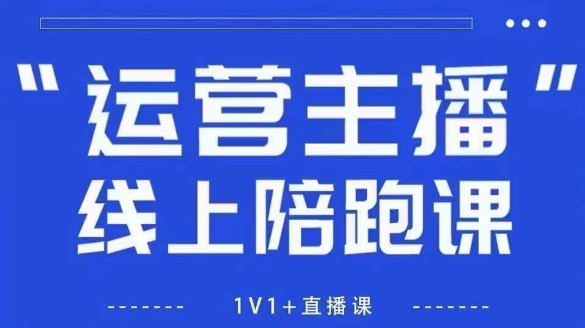 猴帝1600线上课【4月6更新】拉爆自然流,做懂流量的主播,新规政策下,自然流破圈攻略-大米网创