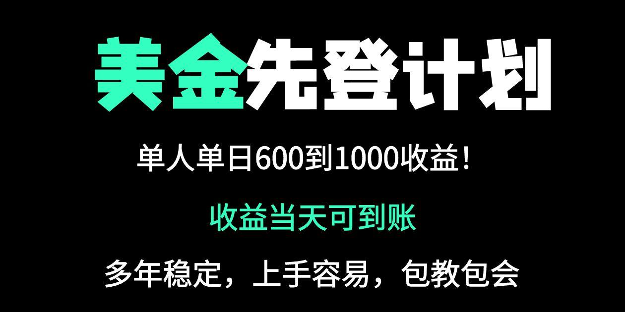 25年全网最高单日收益冠军项目,单日收益600-1000美金-大米网创