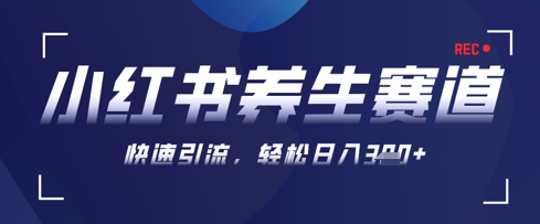 AI+可画生成小红书养生作品,新手暴力起号,矩阵操作,轻松日入3张+-大米网创