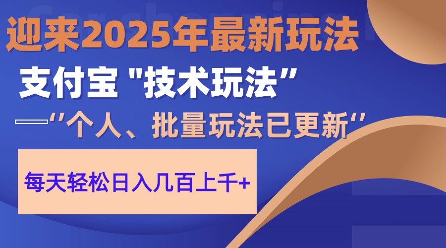 2025支付宝分成最新玩法、一部手机、小白轻松日收几百+-大米网创