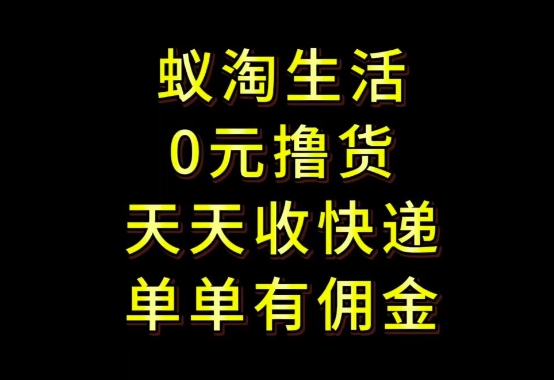 拼夕夕搬砖+快递回收,低门槛人人可做,实测月入1500+团队收益无上限-大米网创