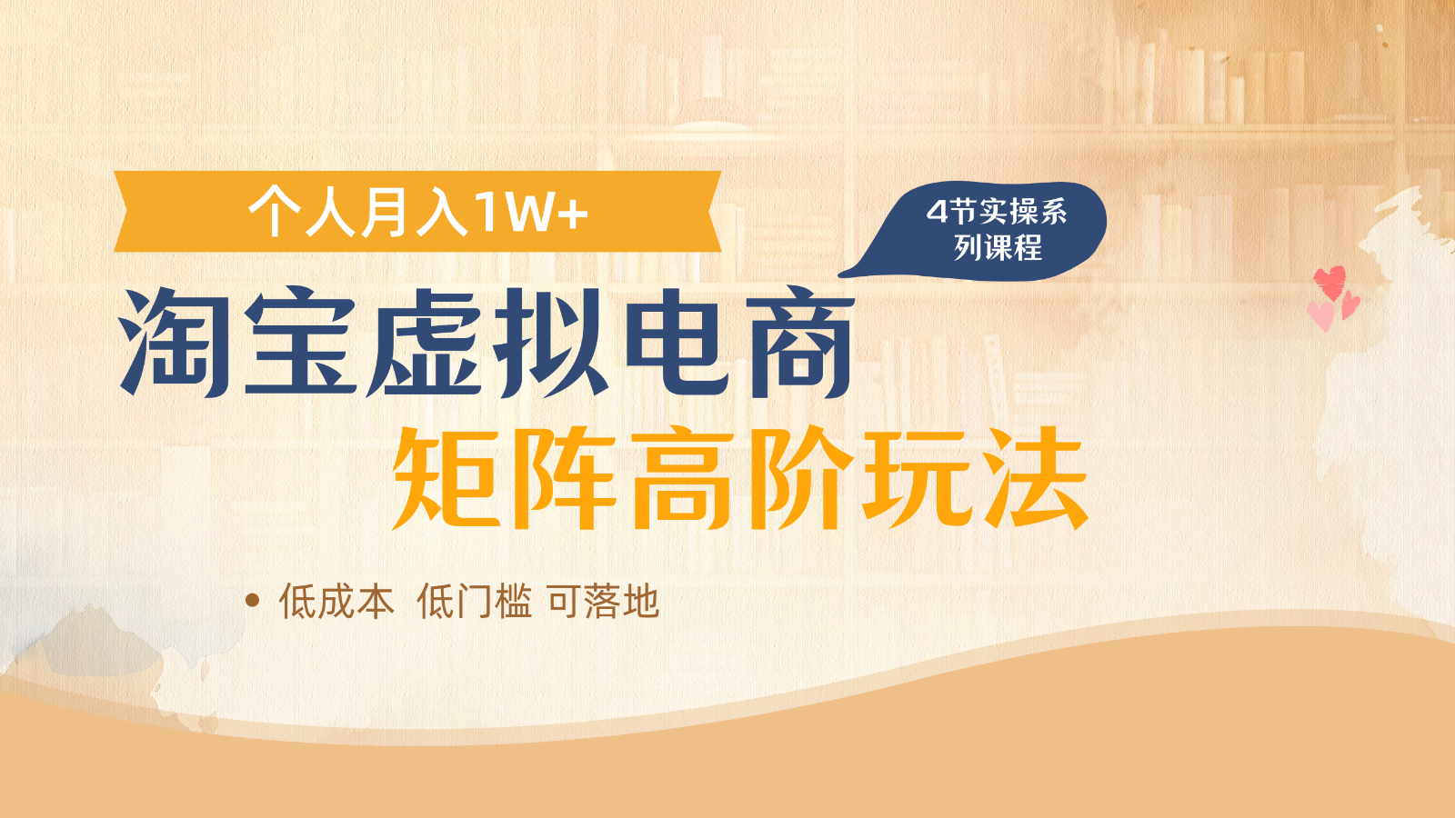 淘宝虚拟电商进阶玩法，多店矩阵倍增收益，单人月入1W+-大米网创
