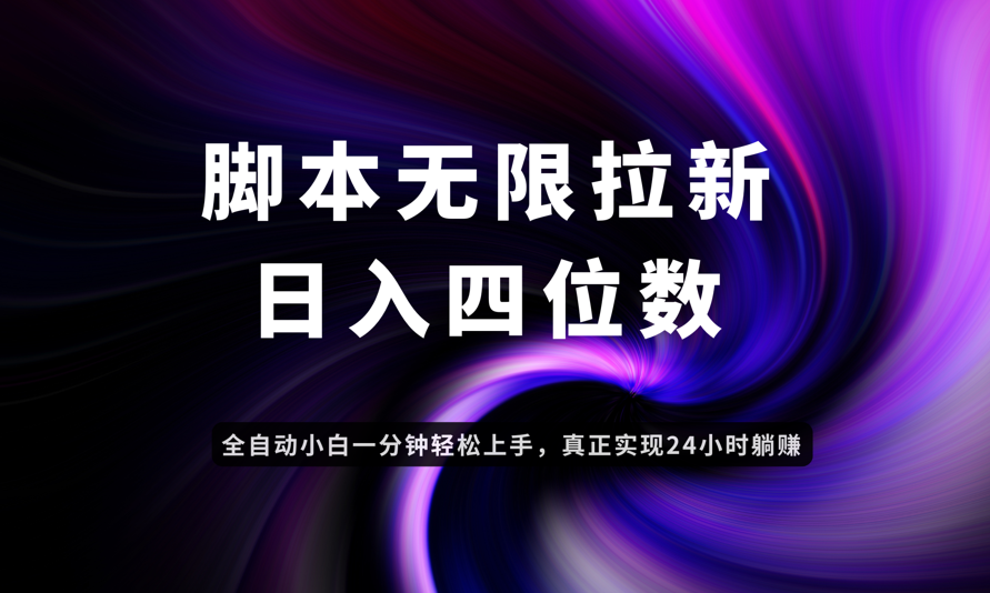 日入3-4位数，有手就会，应用云无限拉新智能实现躺赚-大米网创