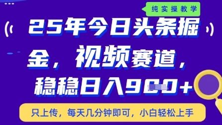 今日头条视频赛道最新玩法,每天十分钟,保底日入9张+-大米网创