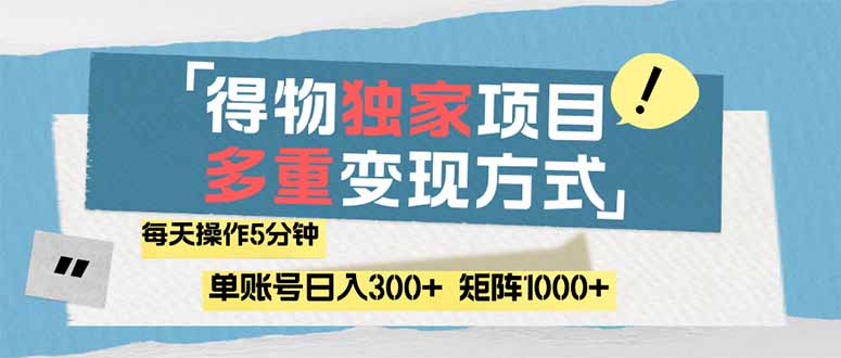 得物流量主，通过流量赚取收益，简单操作5分钟，日入300+，矩阵轻松日…-大米网创