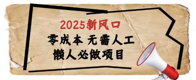 2025新风口,懒人必做项目,浏览器全自动掘金-大米网创