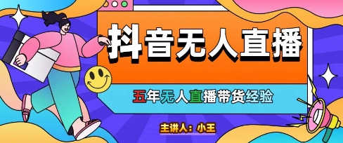 美妆店老板亲测：抖音无人直播自动成交1000单/天-大米网创
