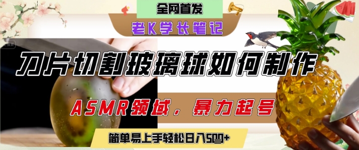 用AI制作刀片切割金属水果的视频，狂揽20W点赞，发布抖音涨粉引流变现，轻松日入5张-大米网创