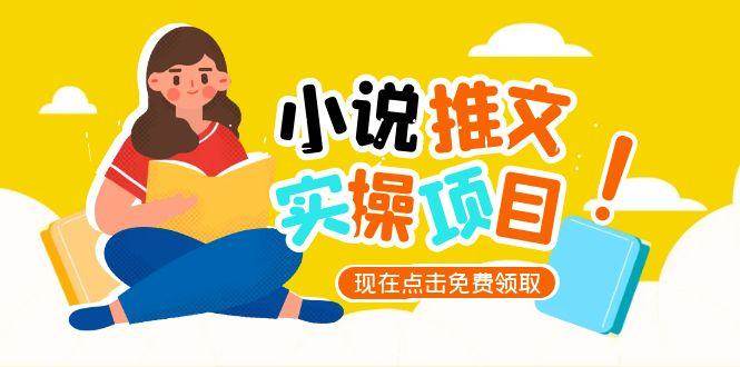 小说推文账号从0到1指南,起号逻辑与定位策略,UC平台爆款选文方法论-大米网创