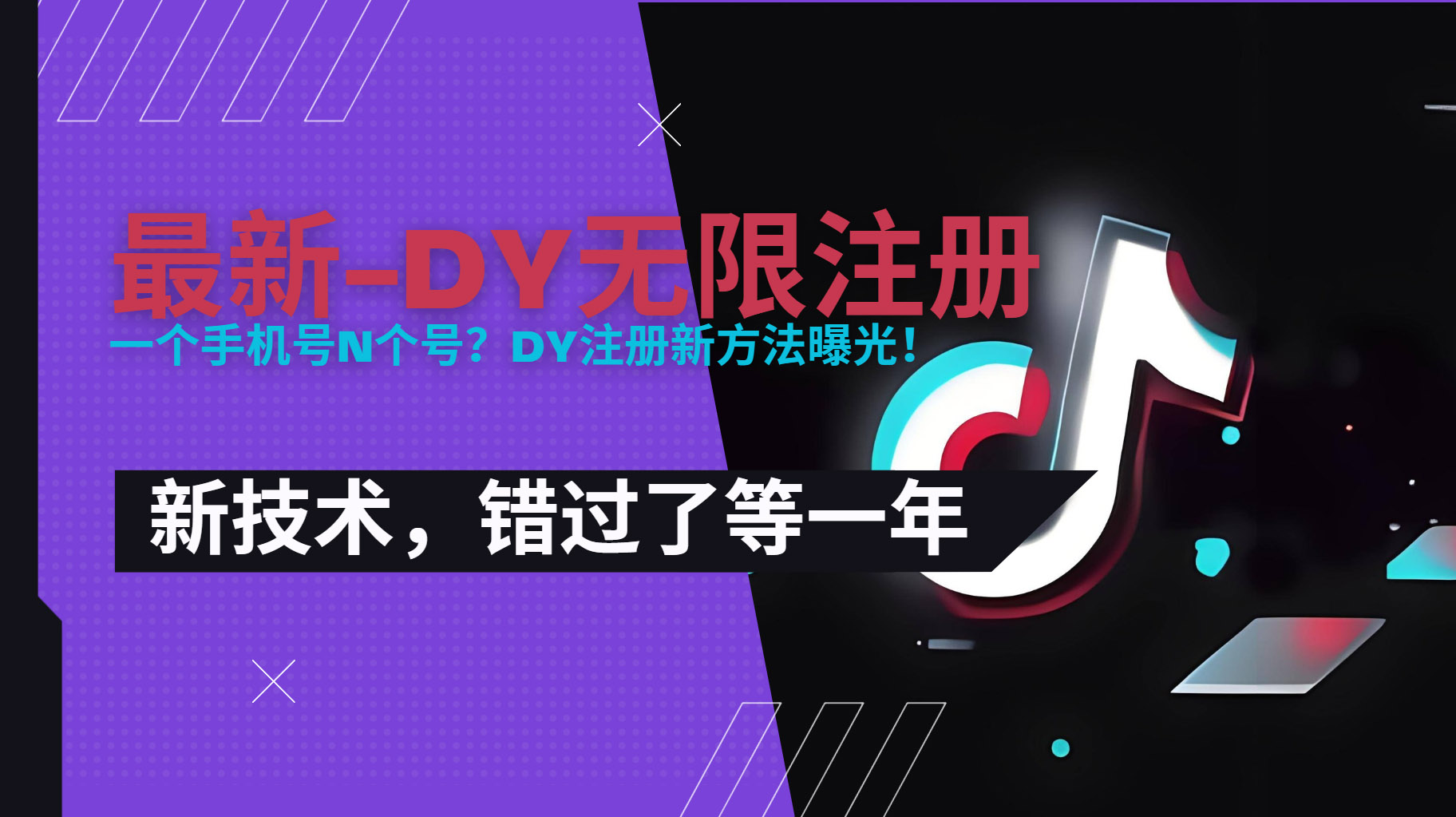 2025最新dy无限注册、无限实名、0粉开播技术，风口技术预学从速-大米网创