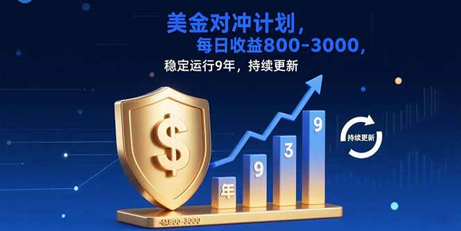 USDT美刀掘金,单人每日收益800-3000,稳定运行8年-大米网创