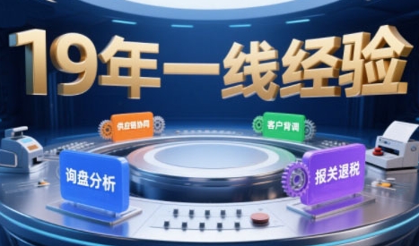 2025年入局外贸必看课程，系统拆解B2B全流程(询盘分析-客户背调-供应链协同-报关退税)-大米网创