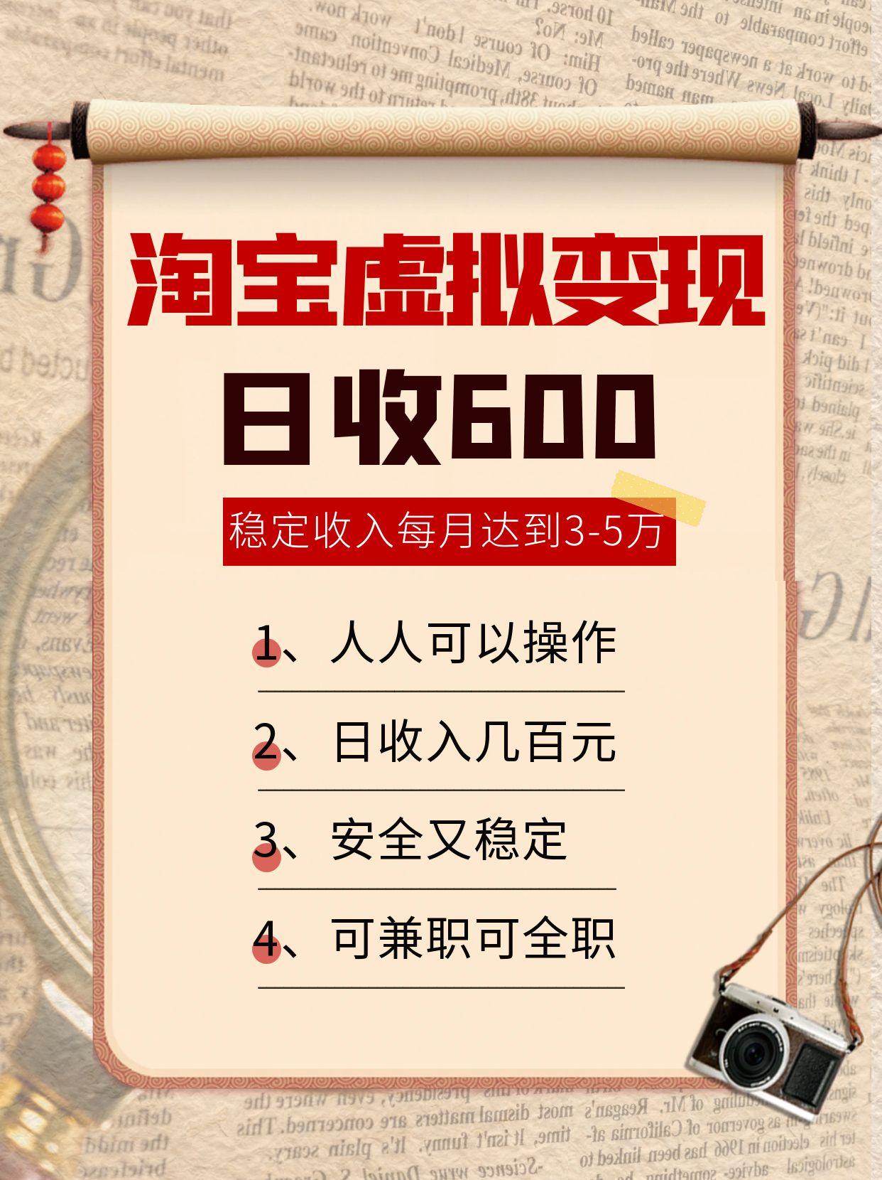 淘宝虚拟变现，日收入600+，稳定收入下每月达到3-5万,安全又稳定！-大米网创