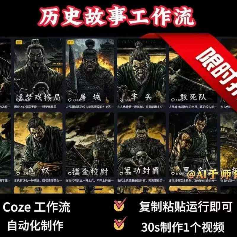 COZE扣子工作流一键生成历史人物一生的视频,复制粘贴运行即可,30s制作1个视频-大米网创