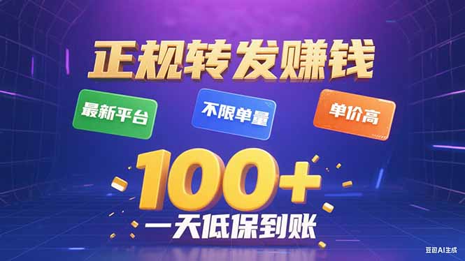 今年最新正规平台 转发赚钱 不限单量,单价高,一天轻松100+-大米网创