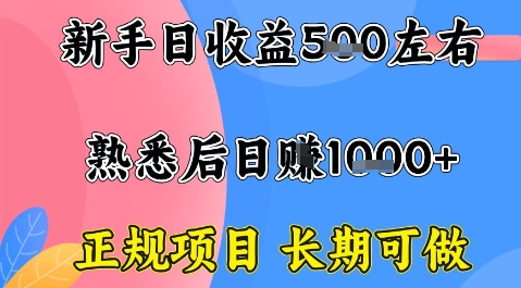全年可变现项目,收益高无门槛,正规项目,长期可做,一天收益1k+一台电脑在家创业-大米网创