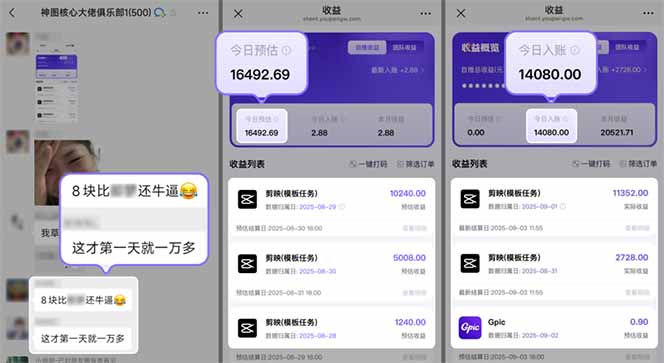 （16039期）国庆流量风口！剪映小白吃红利：0基础几分钟一条，拉新收益暴涨400%，…