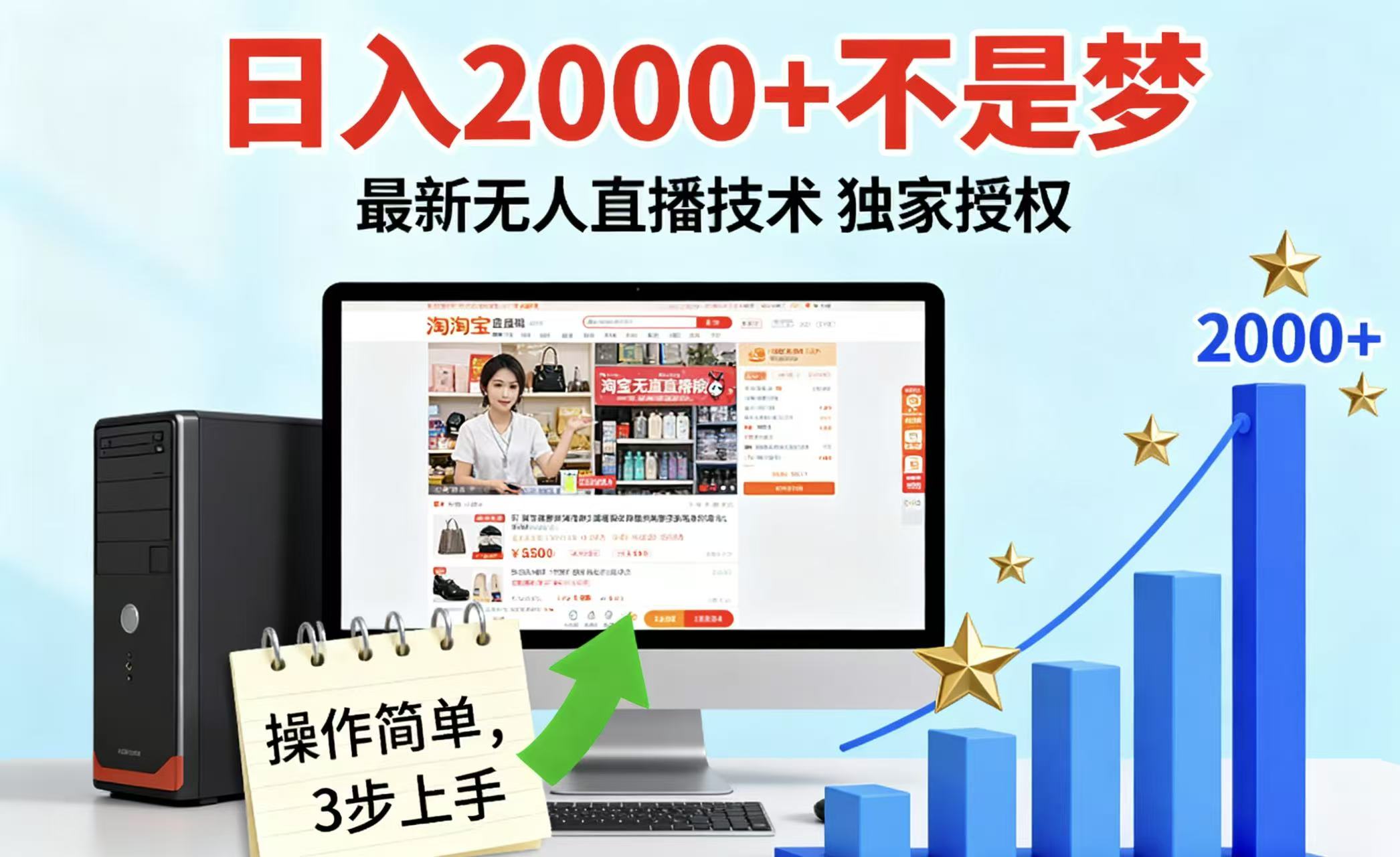 淘宝无人直播最新12.0带货最新玩法 独家技术不违规，也不封号，只需要挂机 ，稳定2000-大米网创