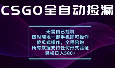 基于游戏交易平台的全自动捡漏项目，不用挂G不用玩游戏，一个手机即可操作，新手小白轻松月入1W+-大米网创