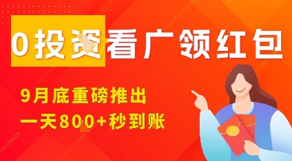 淘热点看广领红包,9月重磅推出,不限制手机数量,手机越多,收益越高,一天8张-大米网创