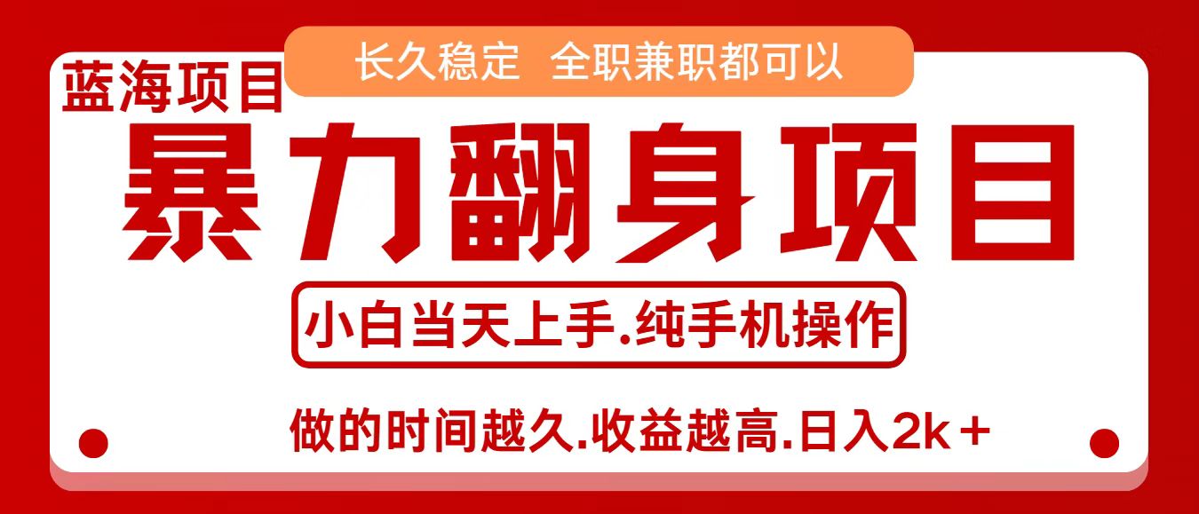 零成本信息差赚钱,小白轻松上手,年前翻项目,8天赚1.6w-大米网创